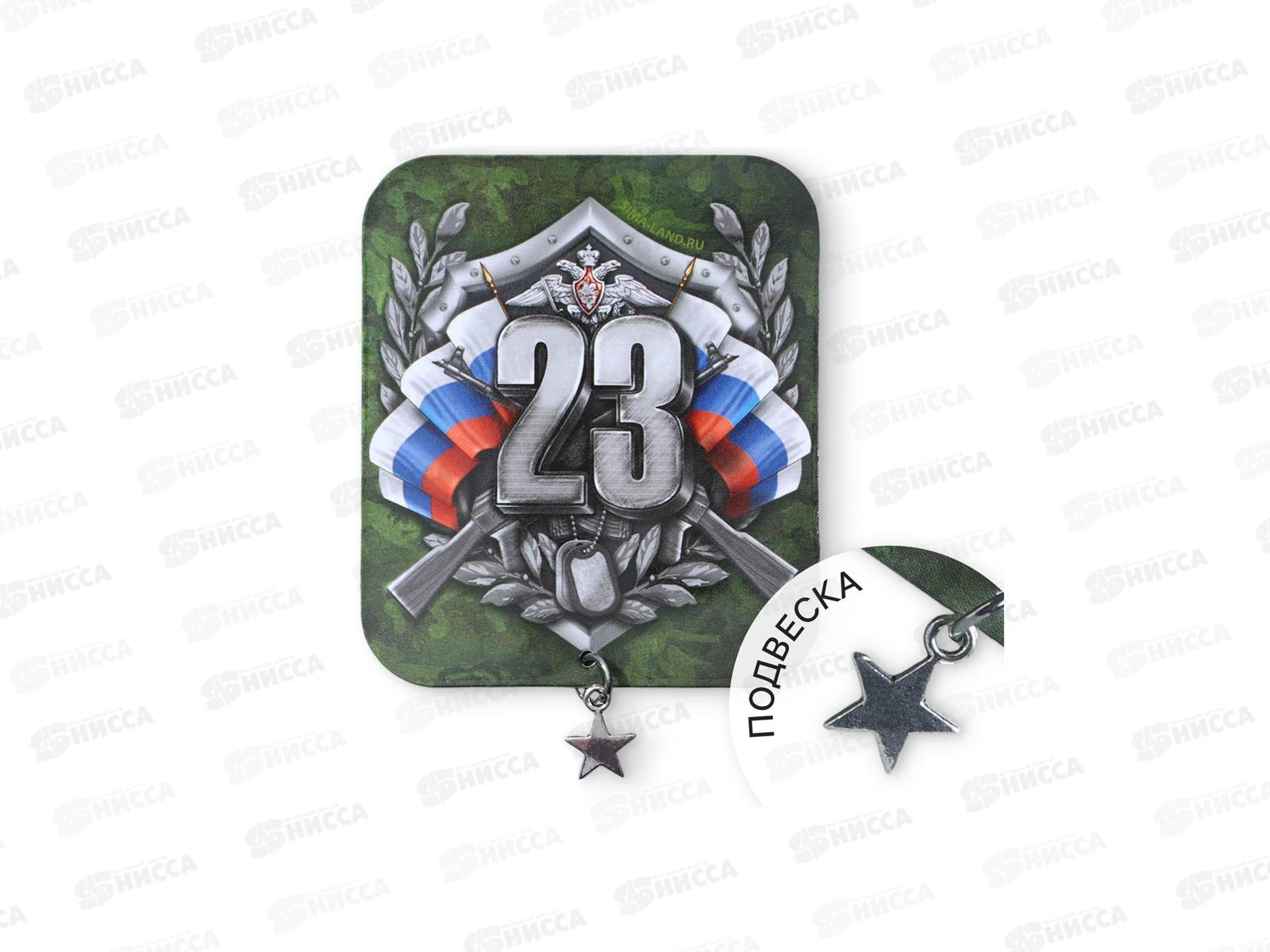 Магнит &quot23 февраля&quot с дополнительным элементом 2621610