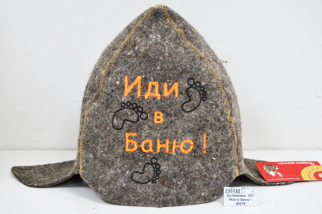 Буденовка НП "Иди в баню", 20278