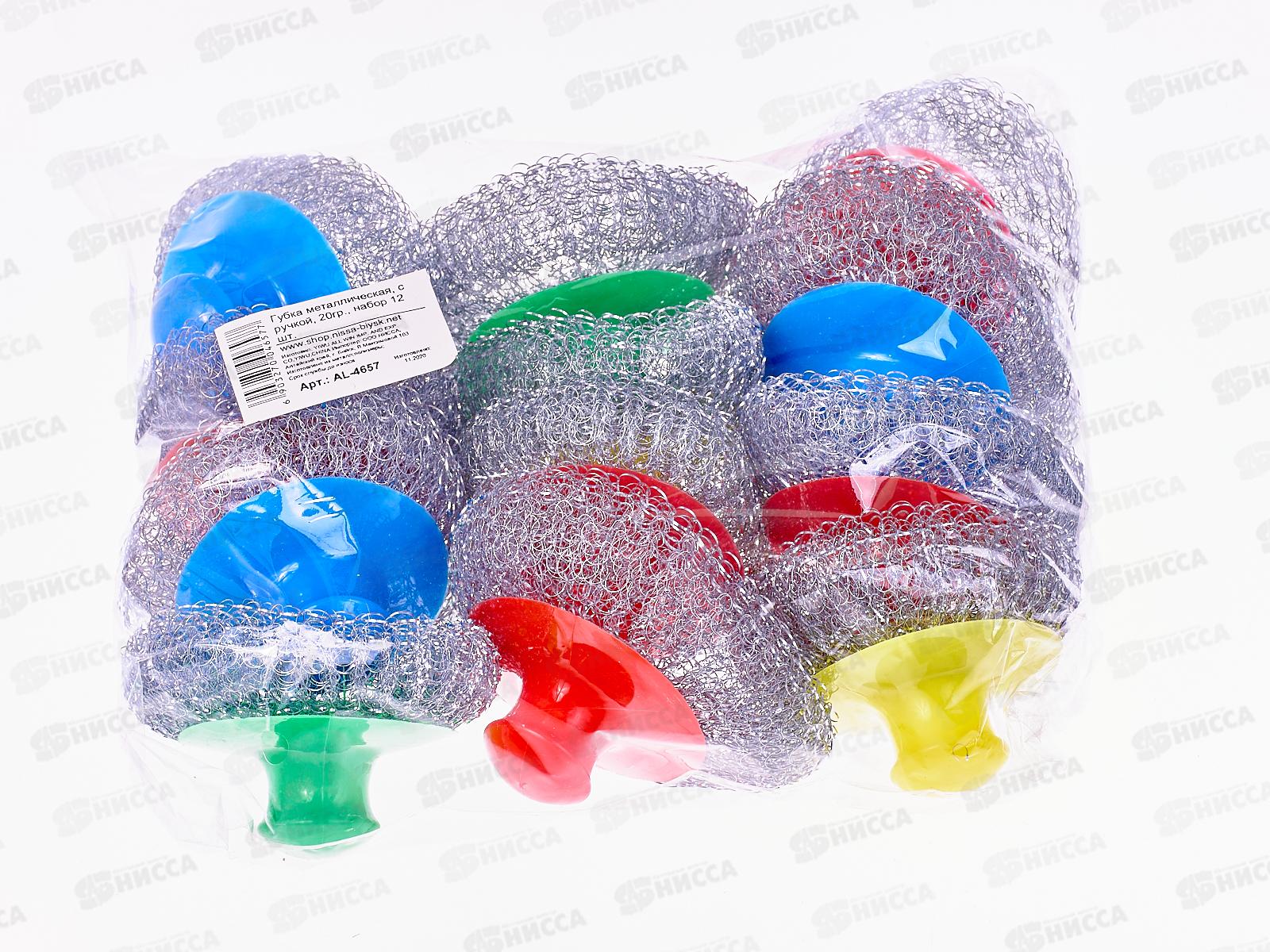 Губка для посуды металлическая,с ручкой,20гр, 12шт AL-4657 *50