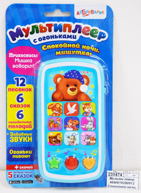 Мульти плеер 4630027296214 Спокойной ночи, Мишутка! (с огоньками) н/к