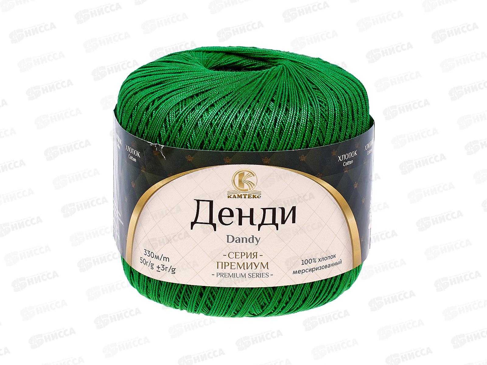 Пряжа Денди хлопок мерсеризованный 100% 50гр 330м трава 044 *10