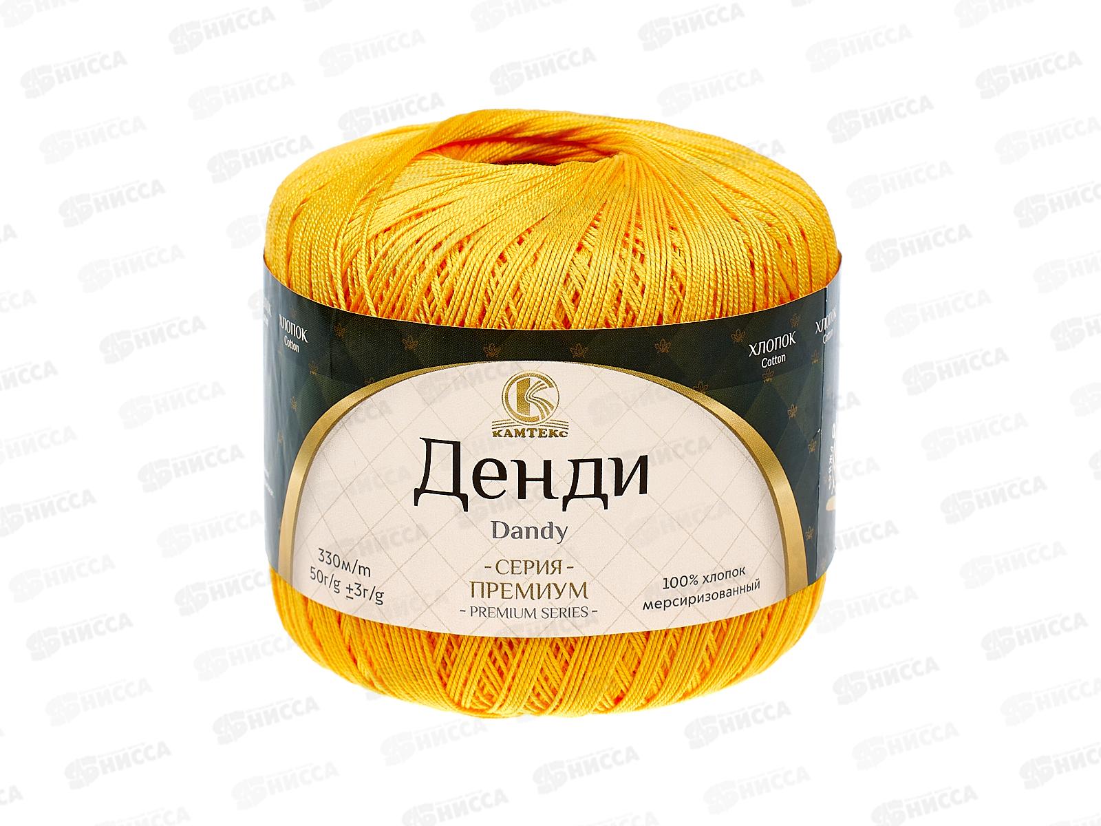 Пряжа Денди хлопок мерсеризованный 100% 50гр 330м желтый 104 *10