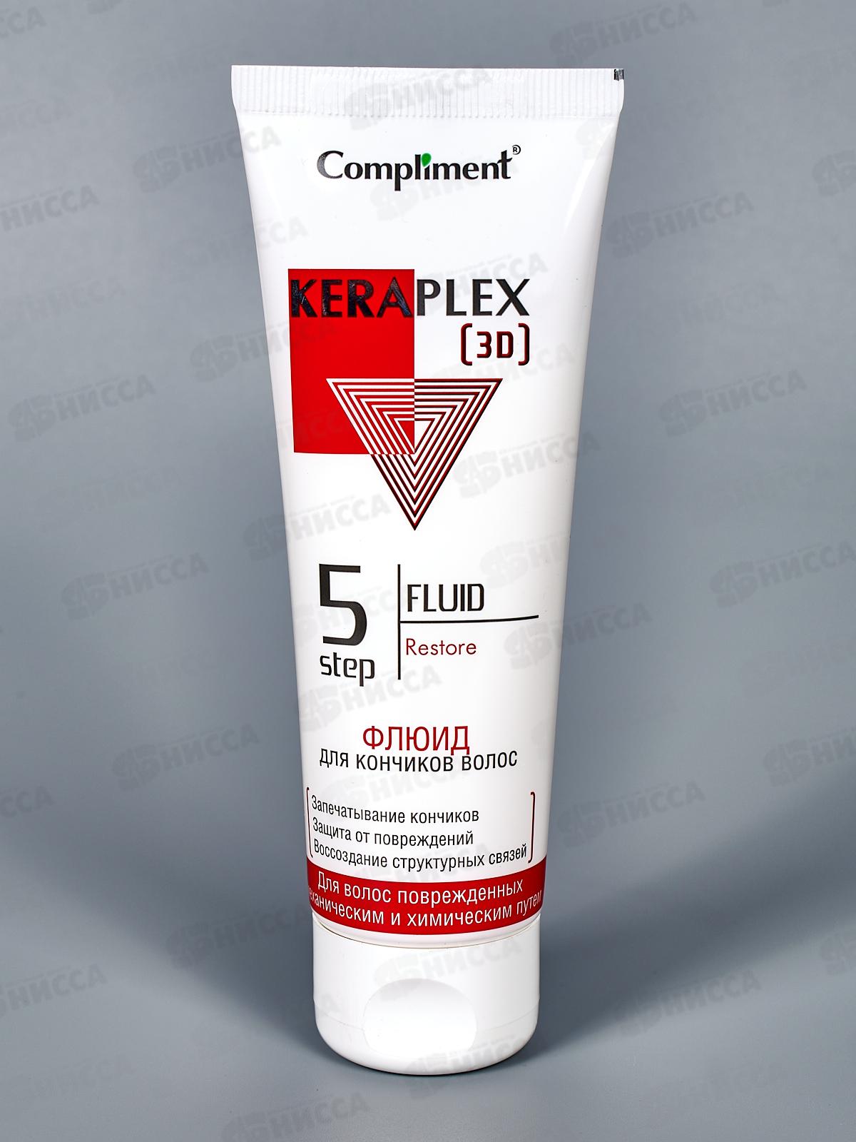 КОМПЛИМЕНТ KERAPLAX 3D Флюид для кончиков волос  80мл после химической завивки *24