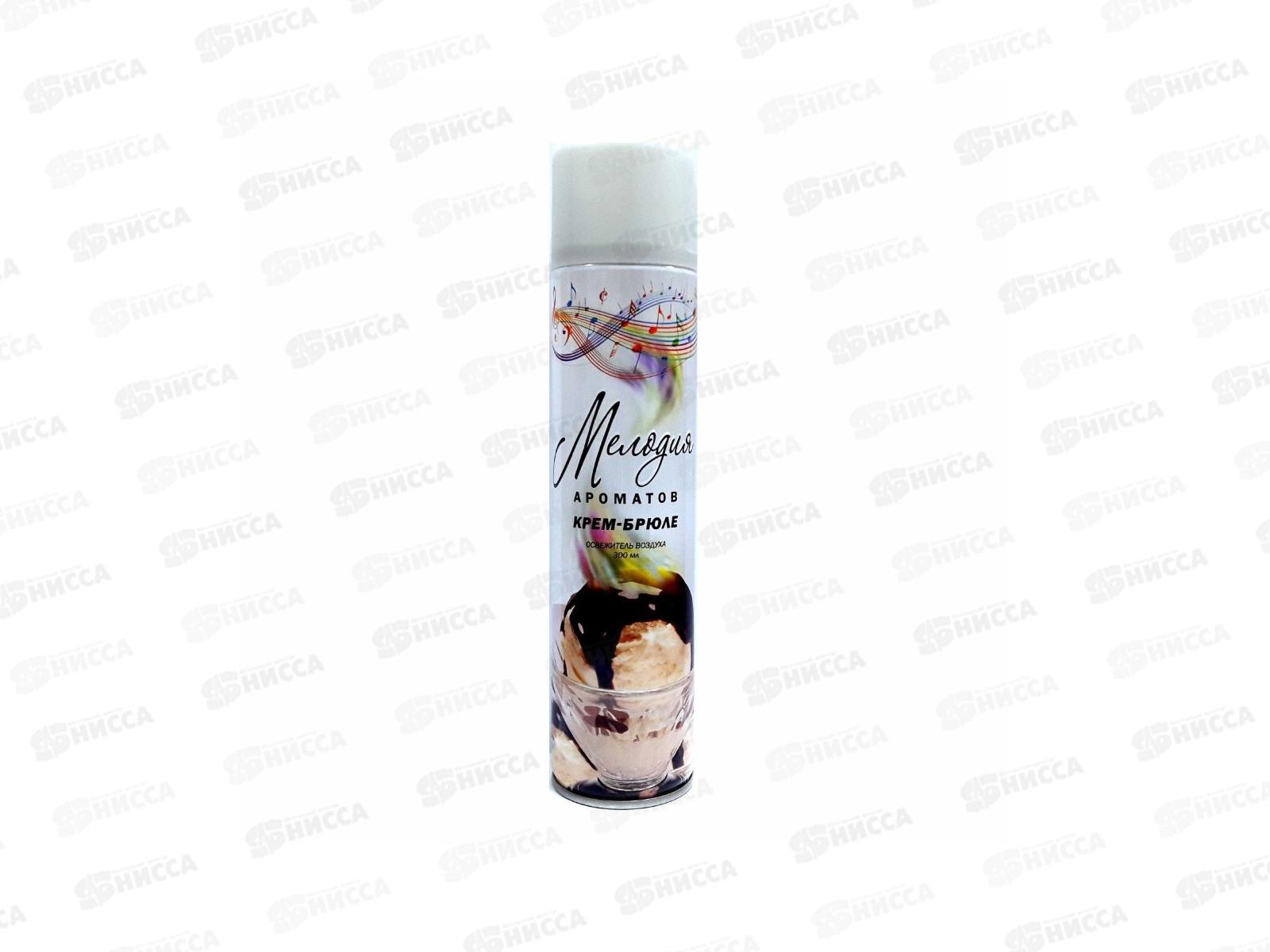 Мелодия ароматов освежитель Крем-брюле 300мл *12