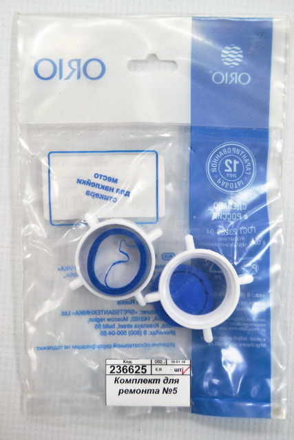 Комплект для ремонта №5