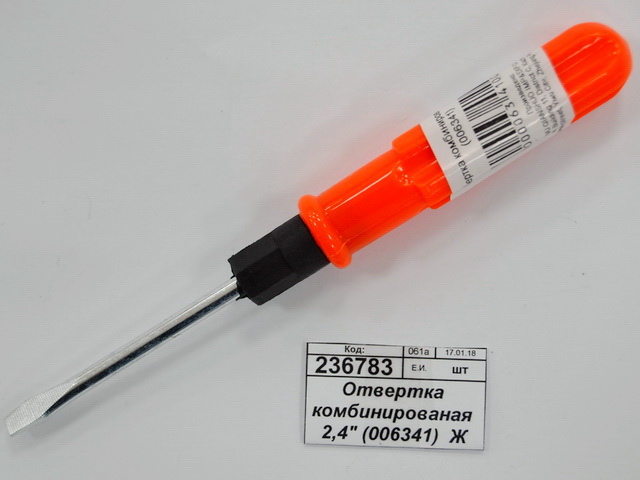 Отвертка комбинированная 2,4&quot (006341)  Ж *30
