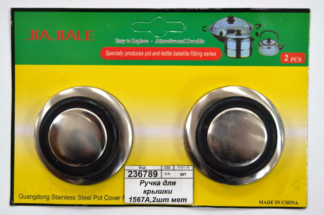Ручка для крышки 1567А,2шт металлическая (024701)  Ж