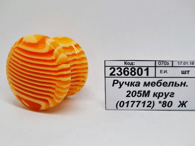 Ручка мебельная 205М круг (017712) *80  Ж