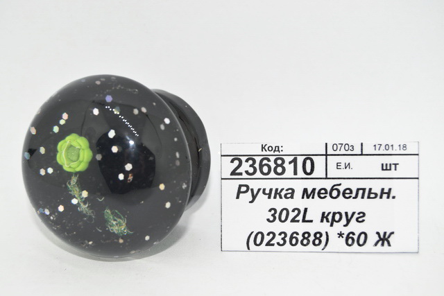 Ручка мебельная 302L круглая (023688) *60 Ж
