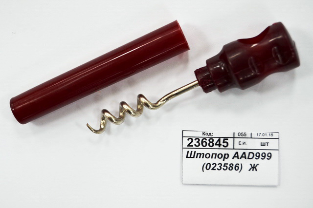 Штопор AАD999 (023586)  Ж