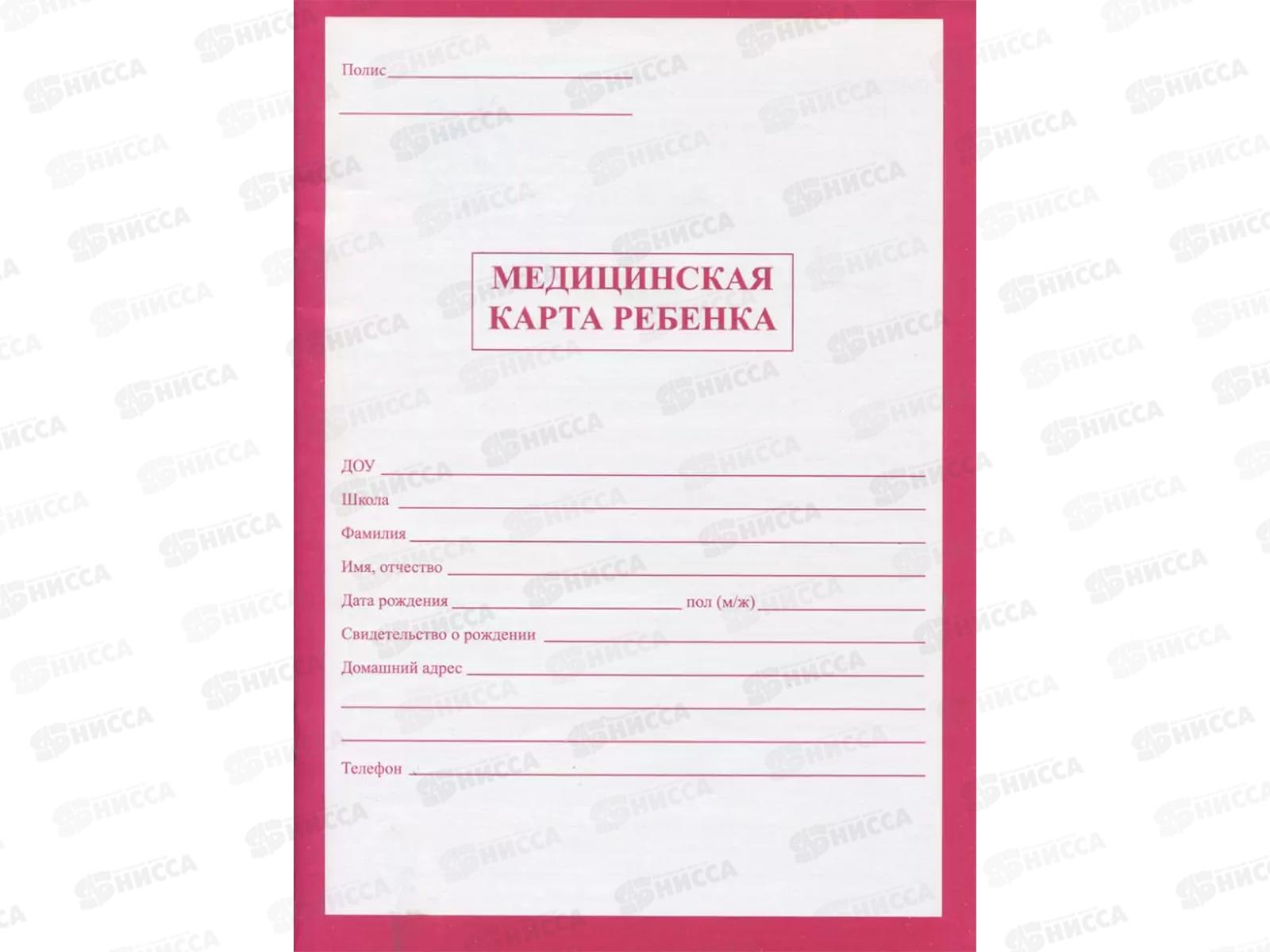 Медицинская карта ребёнка ПП (красная) А4, 16л, КМ-5603 *20