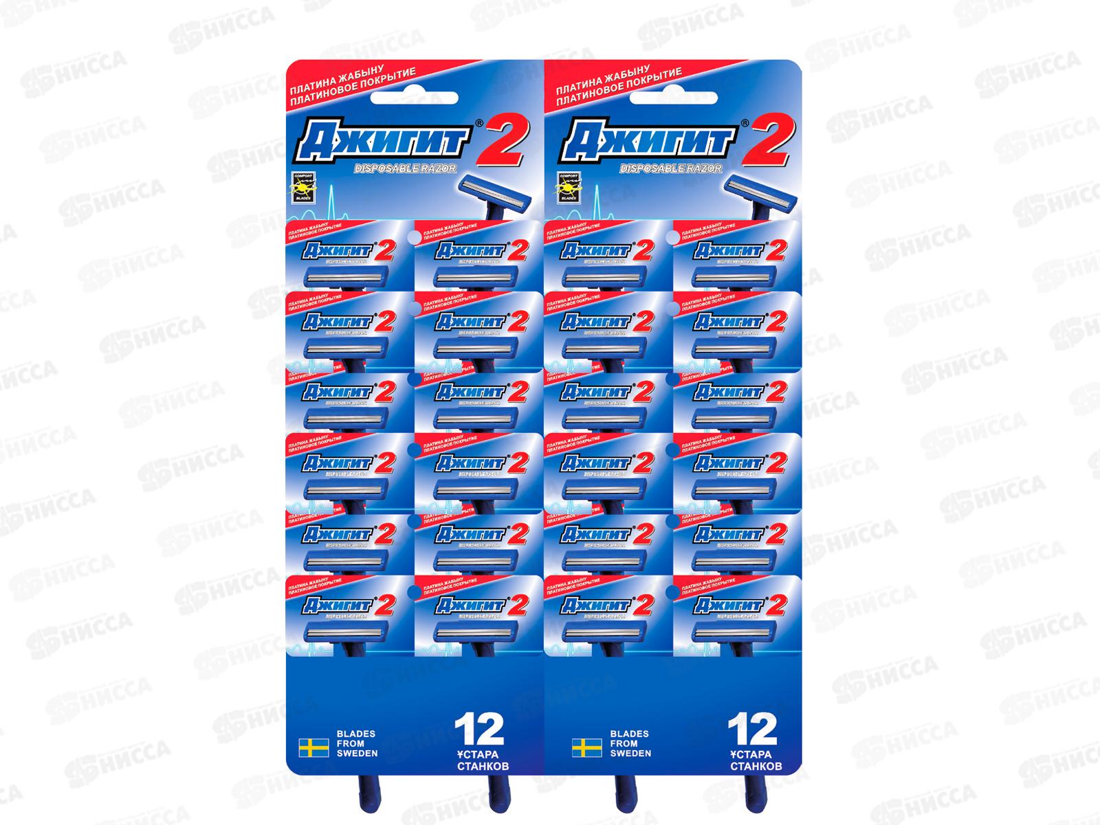 ДЖИГИТ 2 одноразовые бритвенные станки 24шт на карте *1728