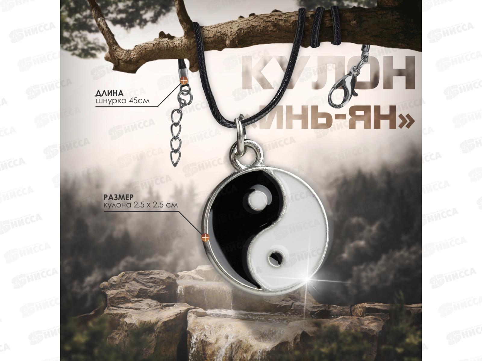 Кулон на шнурке "Инь-Ян" чёрно-белый в серебре 1699798