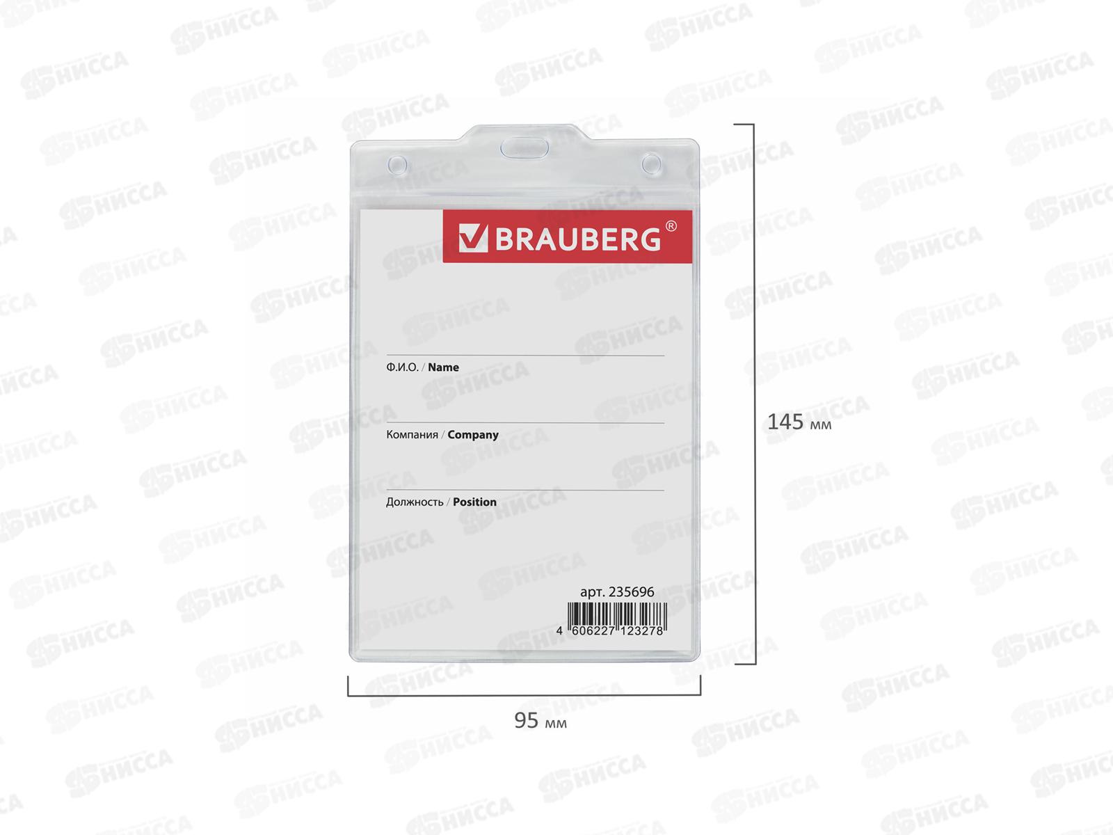 Бейдж-карман BRAU  120*90мм, вертикальный, без держателя, 235696 *24