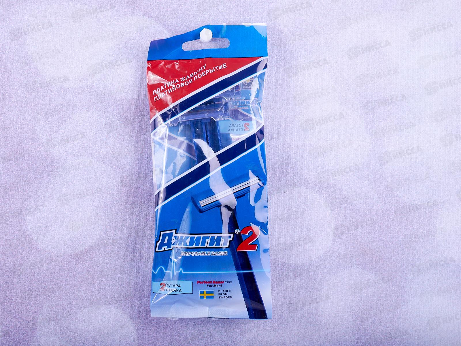 ДЖИГИТ 2 одноразовые бритвенные станки 2шт *250