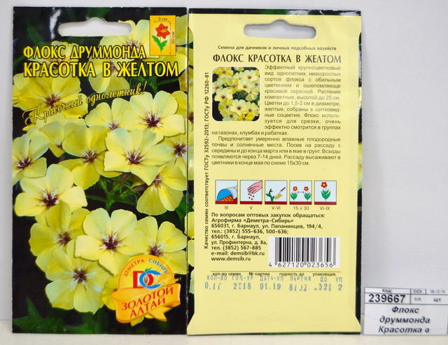 Флокс друммонда Красотка в желтом (0,1гр) *10 ДемСиб +