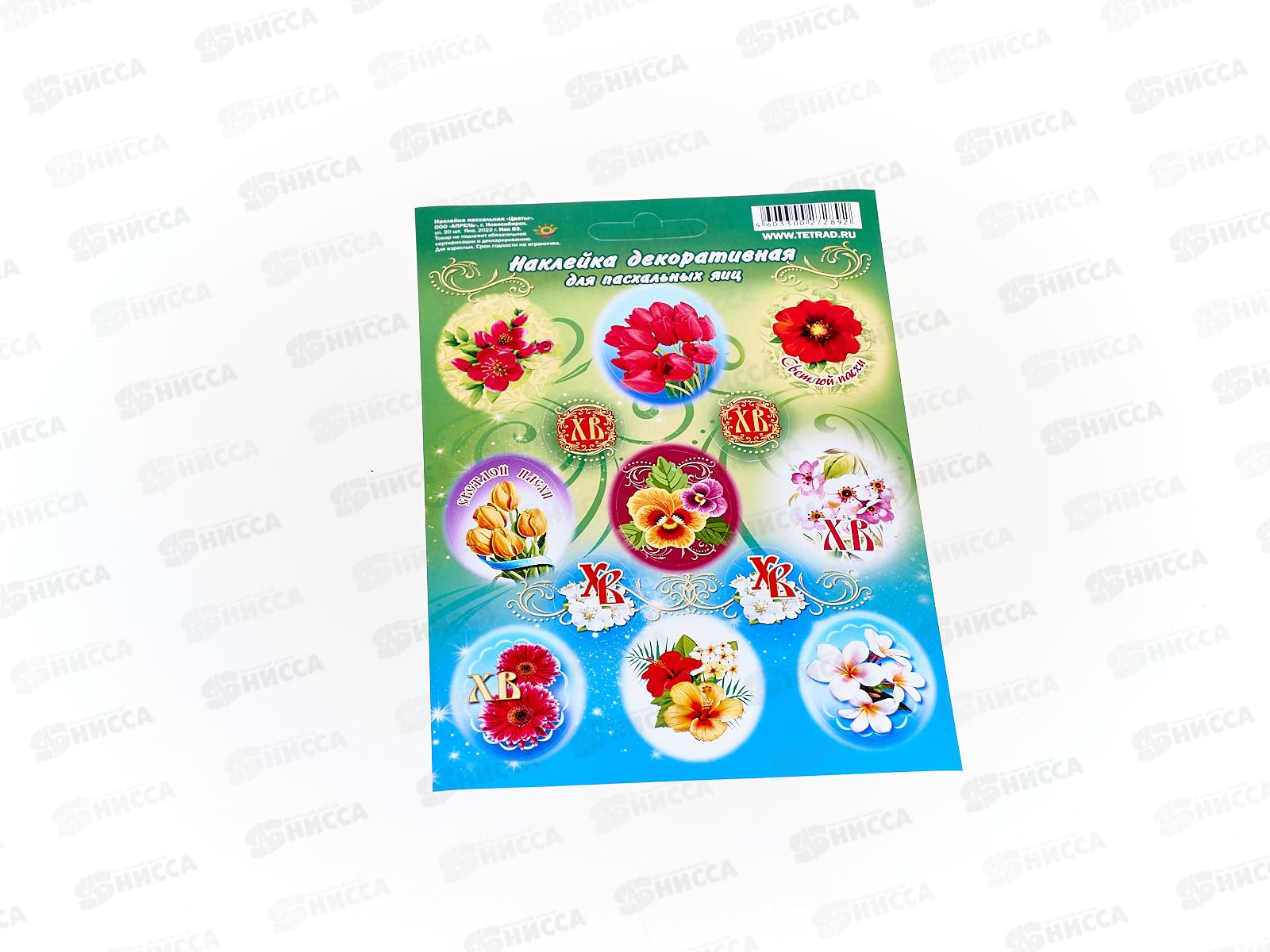 Наклейка ПГС Пасха.Цветы L, 110*170, лак. *20