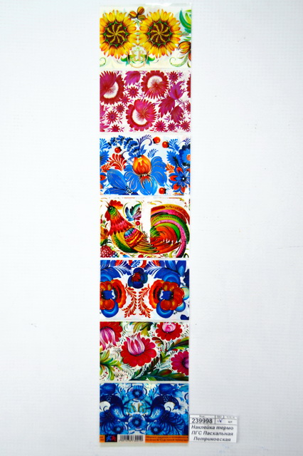 Наклейка термо ПГС Пасхальная Петриковская *100