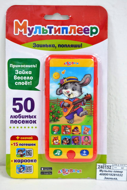 Мультиплеер 4630027293695 Заинька, попляши!