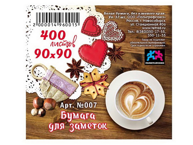 Блок для записей ПГС 400л белая бумага, (90*90мм), 007   *12