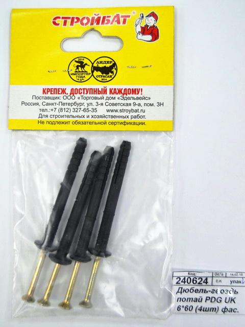 Дюбель-гвоздь гриб  6*60мм (4шт) фас. пакет