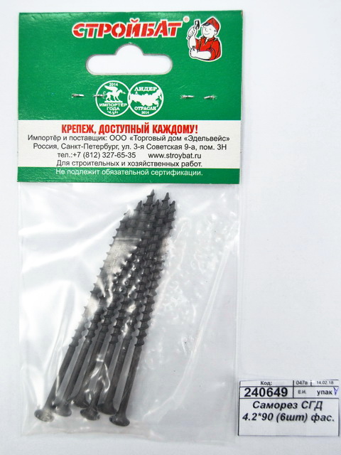 Саморез СГД 4.2*90 (6шт) фас. пакет