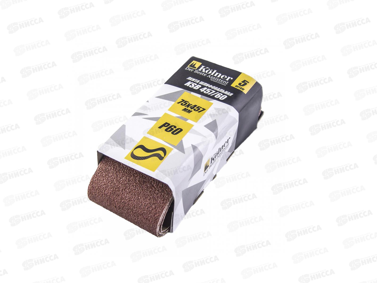 Лента шлифовальная. 457*75мм  Р60,  5штук, Kolner KSB457/60 *50