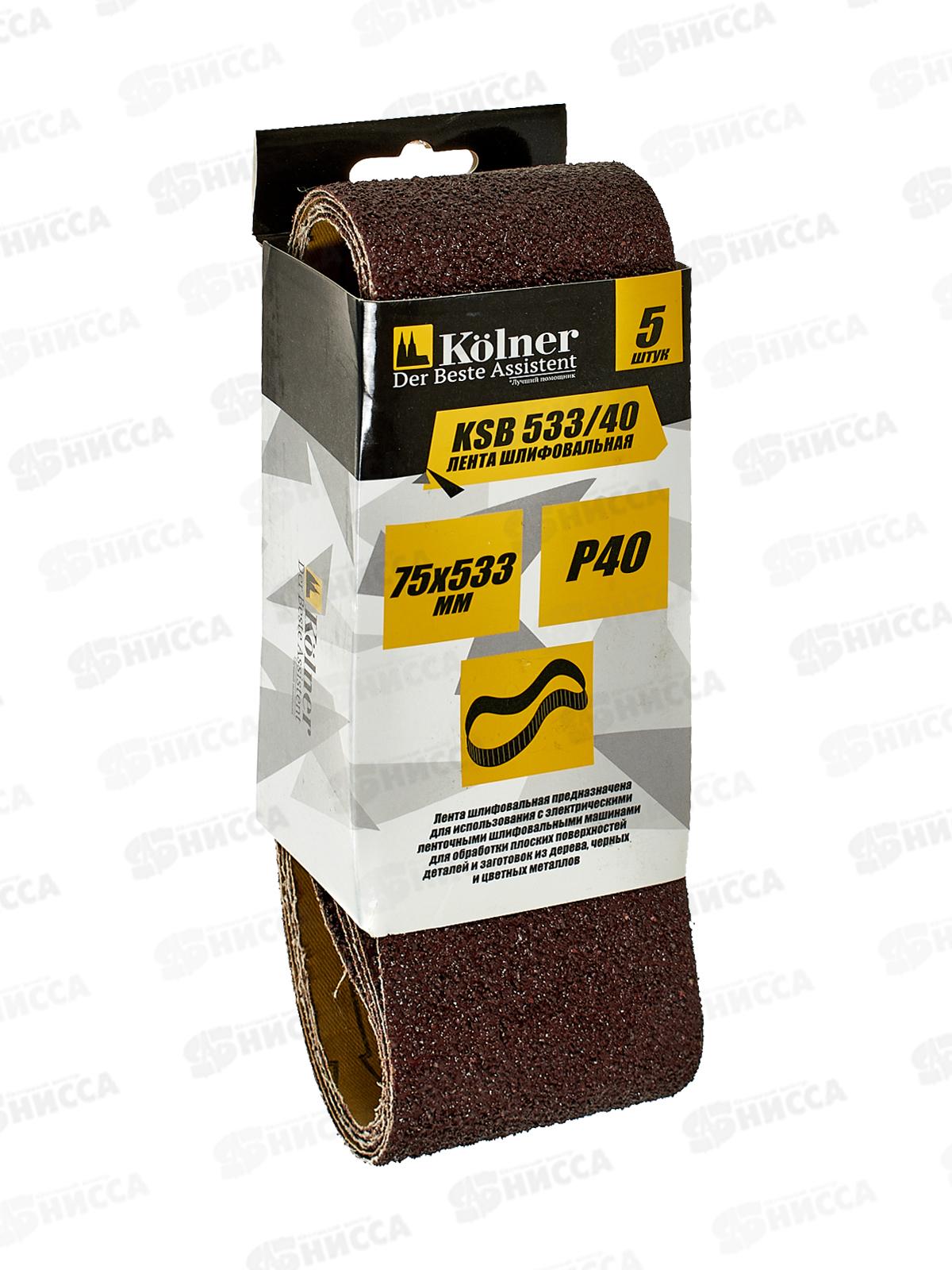 Лента шлифовальная. 533*75мм  Р40,  5штук, Kolner KSB533/40 *50