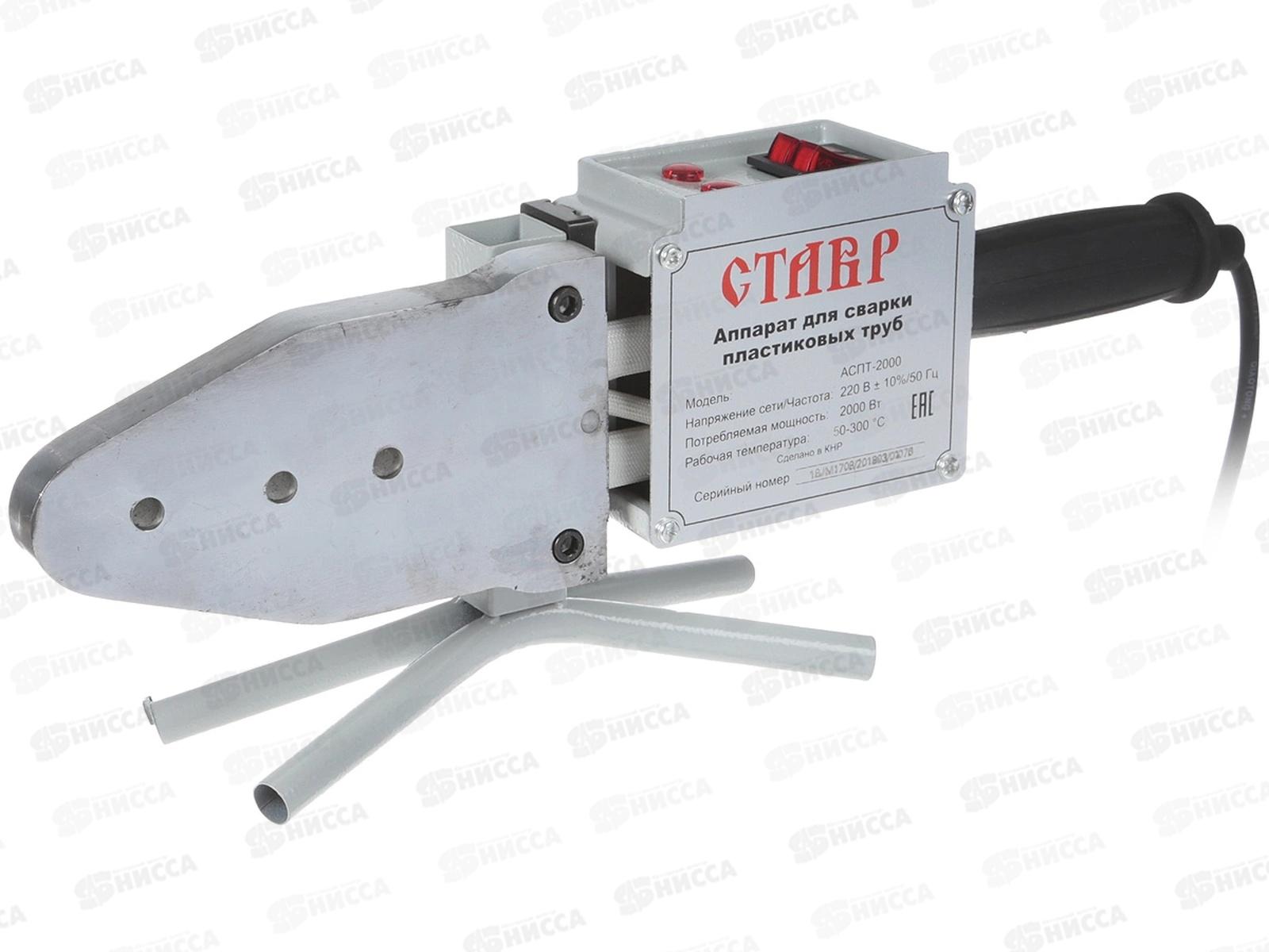 Аппарат для сварки пластиковых труб 2000Вт, Ставр АСПТ- 2000 *3/15