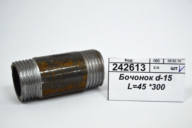Бочонок d-15 L=45 (короткий) *300
