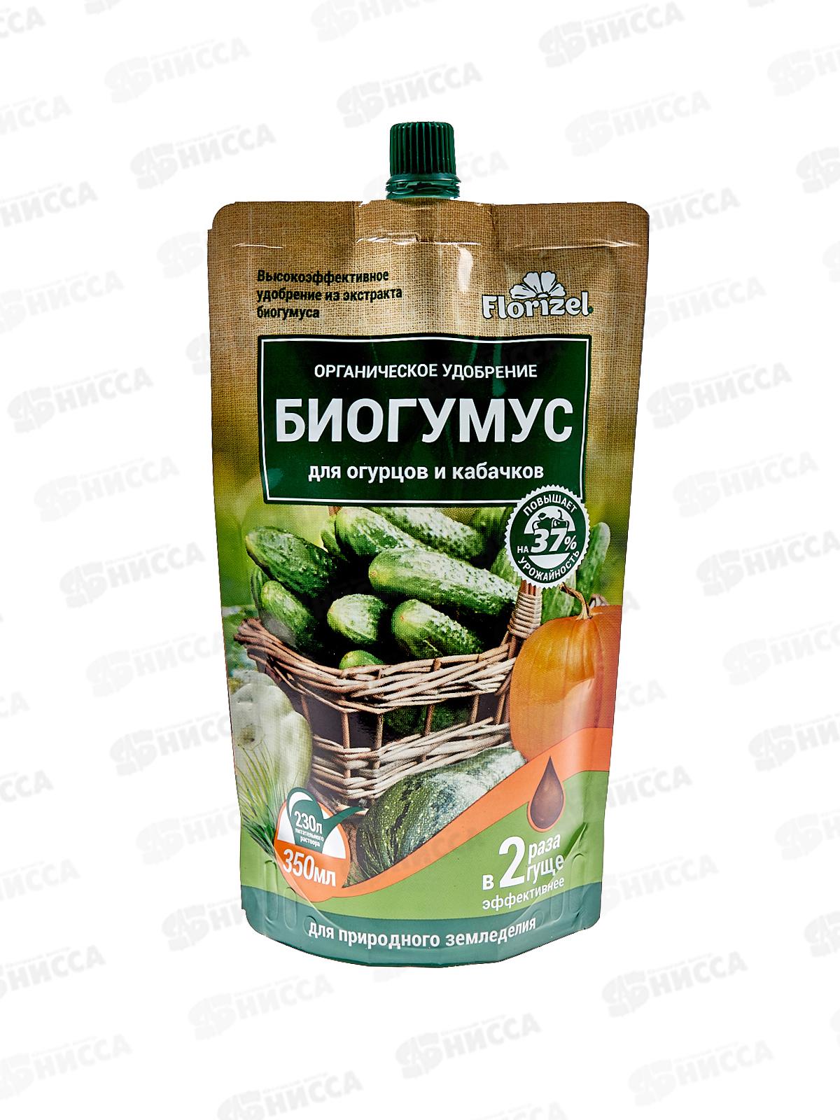 БИО МАСТЕР Florizel Биогумус для огурцов и кабачков 350 мл.*25
