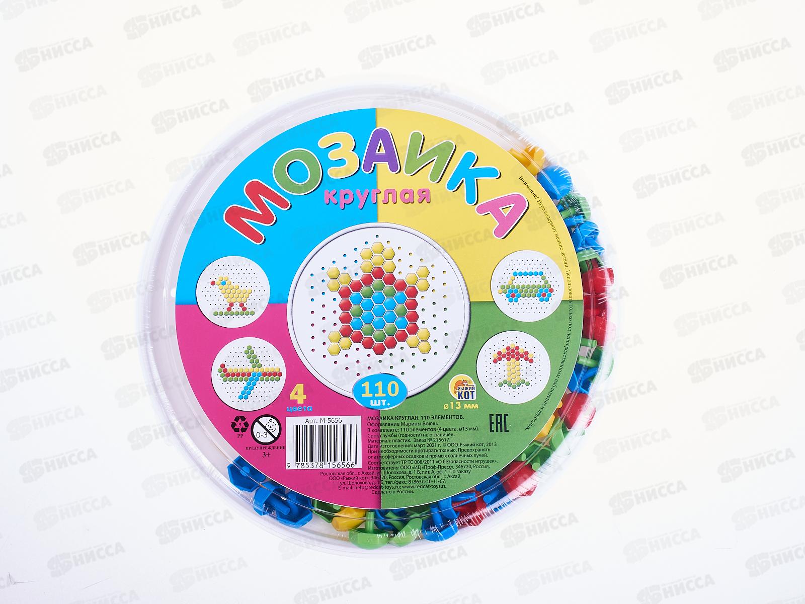 Мозаика круглая 110шт, М-5656  *24