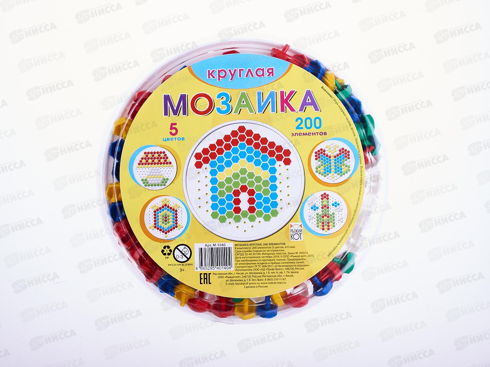 Мозаика круглая 200шт, М-1040  *24