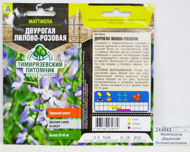 Маттиола Двурогая Лилово-розовая 0,5 грамм  *10 Т.П.