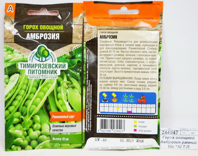 Горох овощной Амброзия ранний 10 грамм  *10 Т.П.
