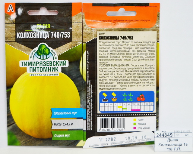 Дыня Колхозница 1 грамм  *10 Т.П.