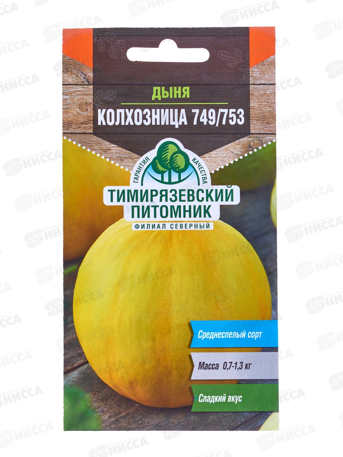 Дыня Колхозница 1 грамм  *10 Т.П.