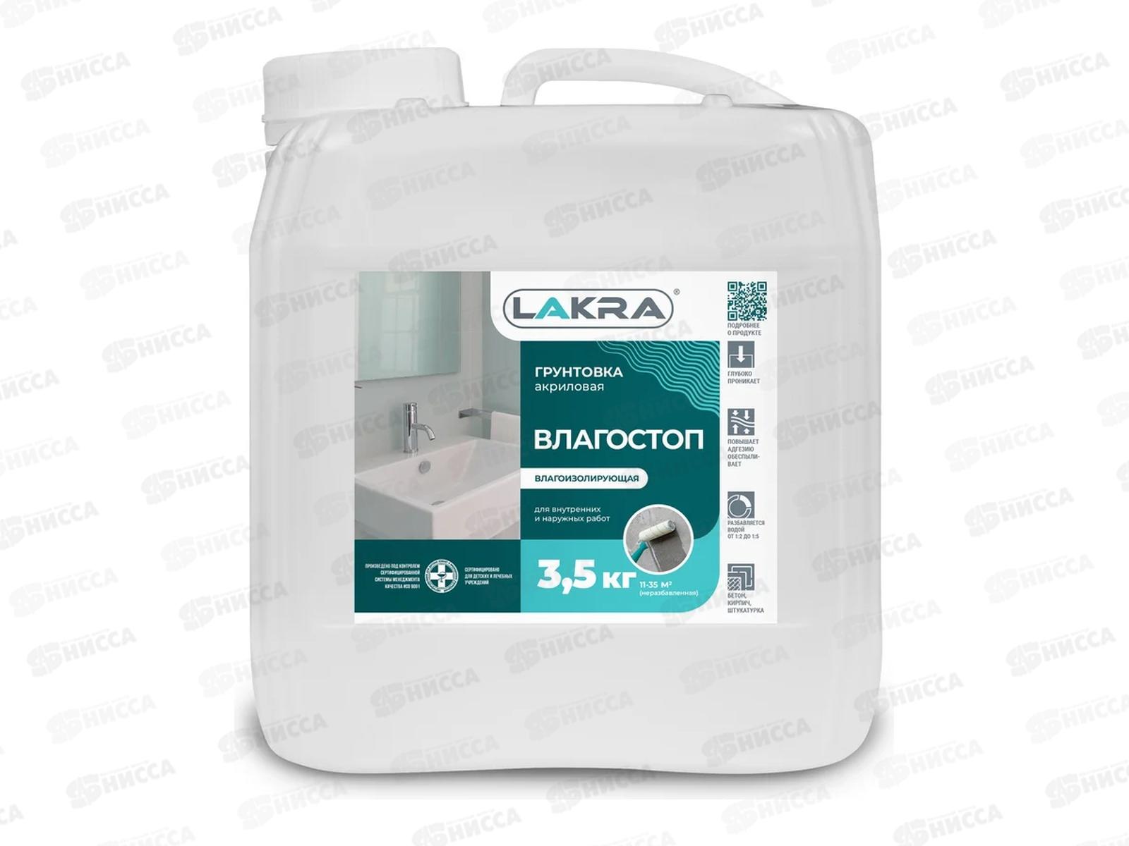 ГРУНТ Влагостоп Лакра 3,5кг