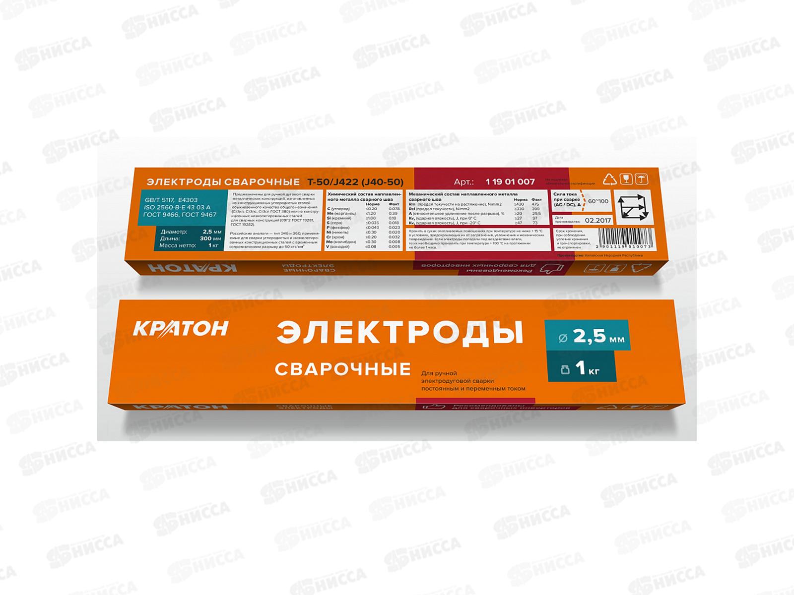 Электроды Кратон 2.5мм 1кг (11901007) *10