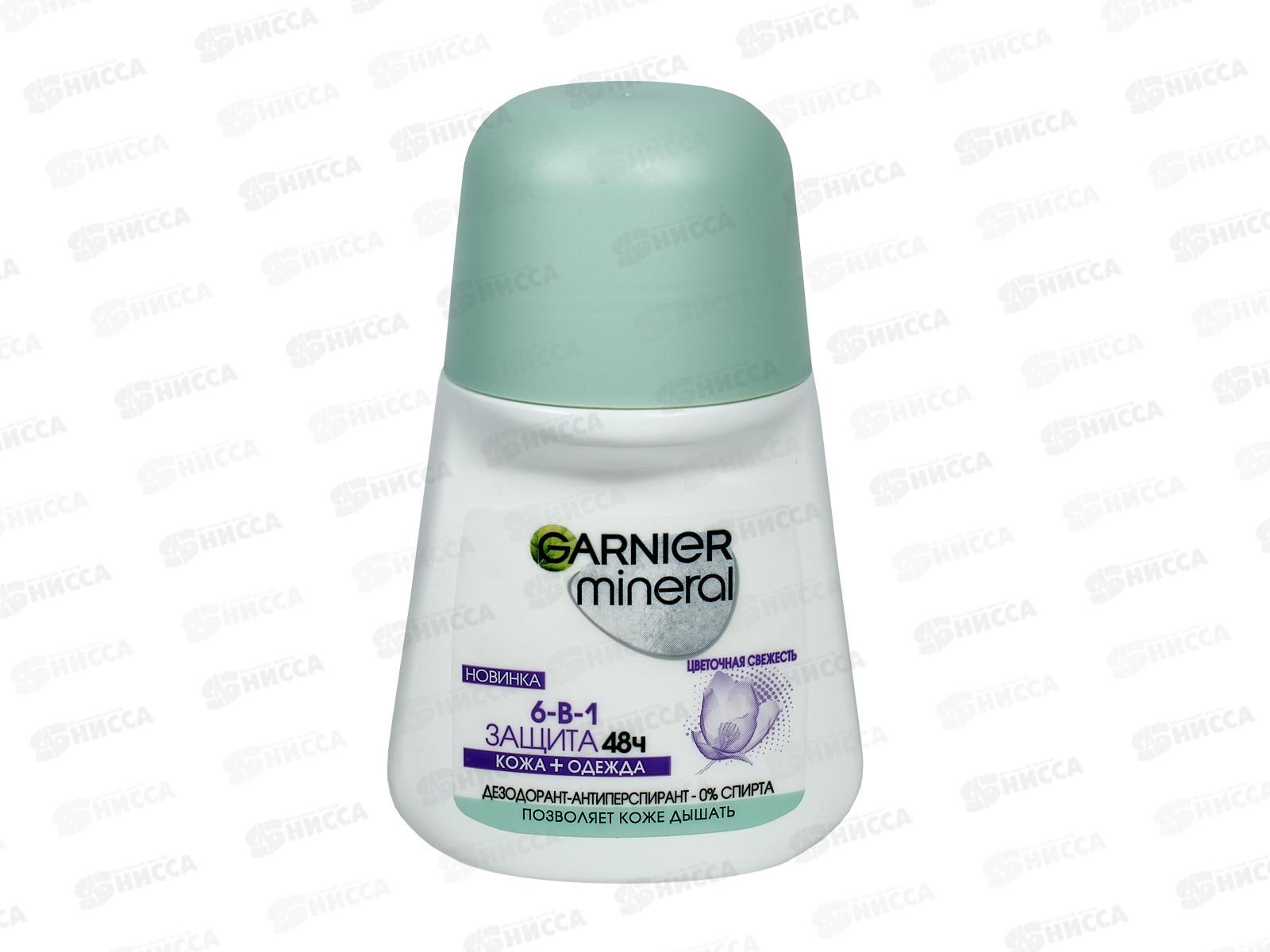 ГАРНЬЕ дезодорант роликовый 50мл Защита 6в1 *6