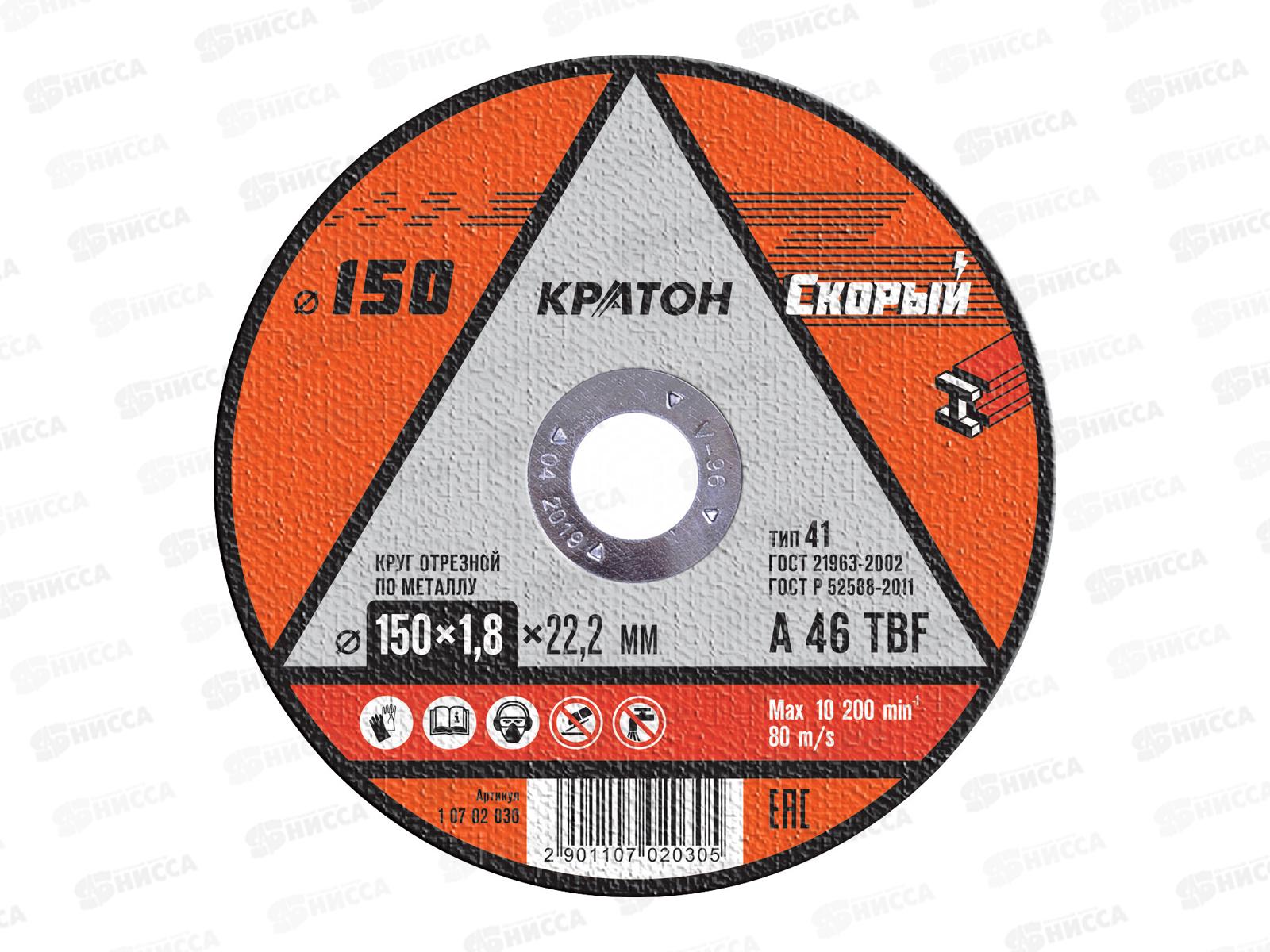 Диск абразивный по металлу  СКОРЫЙ 150*1,8*22,2мм (10702030) *10/100