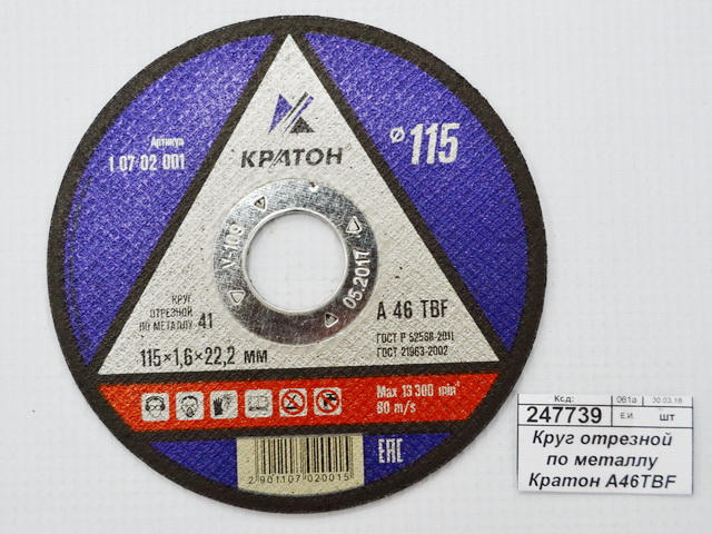 Круг отрезной по металлу Кратон A46TBF 115х22х1,6мм