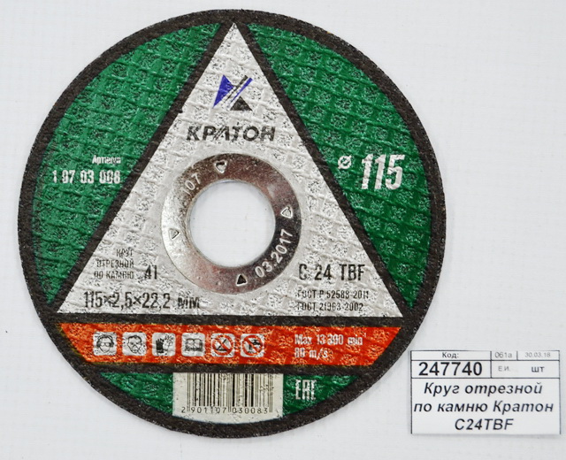 Круг отрезной по камню Кратон C24TBF 115х22х2,5мм