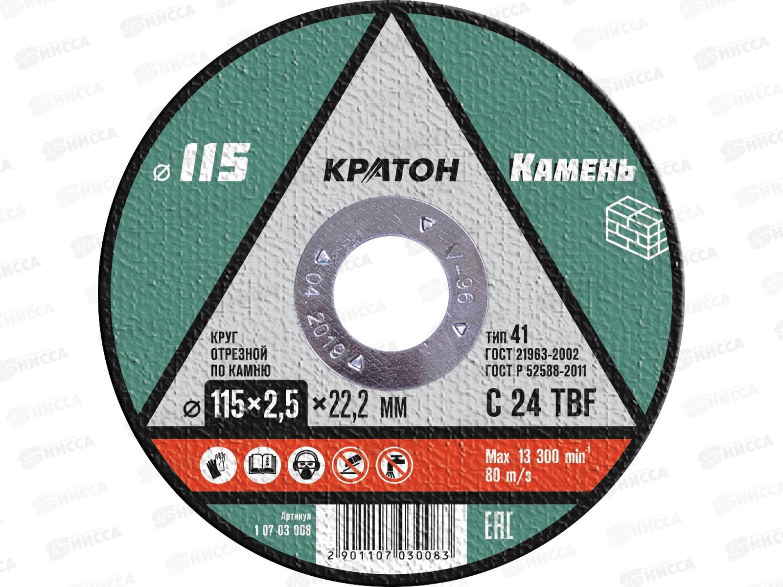 Диск абразивный по камню КРАТОН 115*2,5*22,2мм (10703008) *5/50