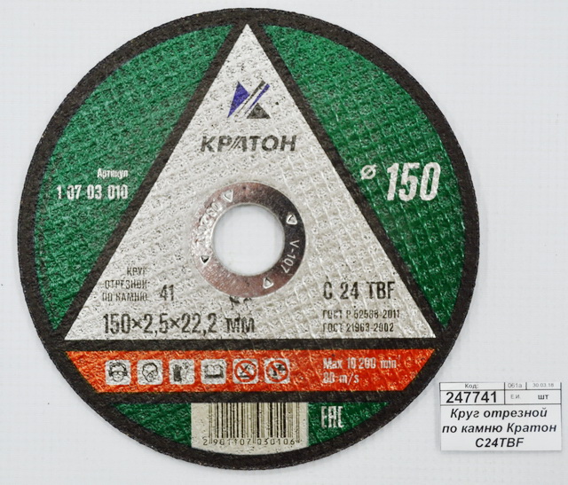 Диск абразивный по камню КРАТОН 150*2,5*22,2мм (10703010) *5/50