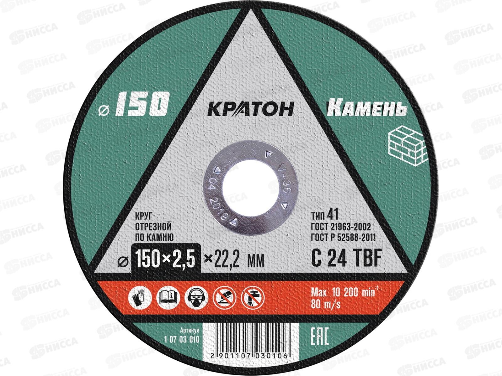 Диск абразивный по камню КРАТОН 150*2,5*22,2мм (10703010) *5/50