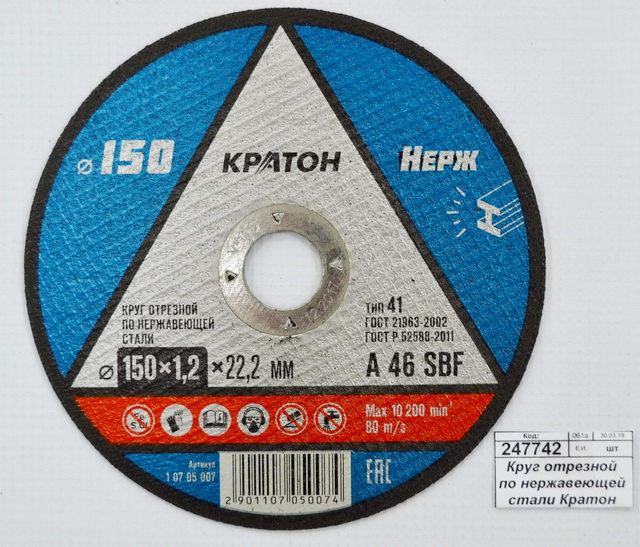 Диск абразивный по нерж.стали КРАТОН 150*1,2*22,2мм (10705007) *10/100