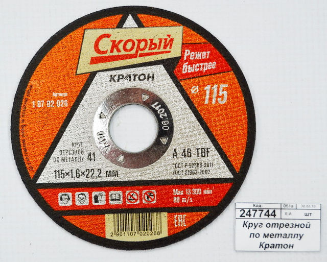 Круг отрезной по металлу Кратон "Скорый" A 46 TBF 115х1,6х22мм