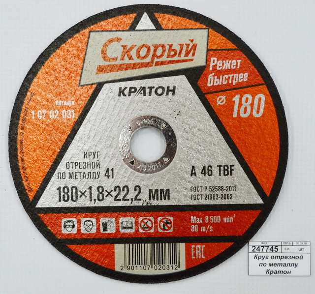 Круг отрезной по металлу Кратон "Скорый" A 46 TBF 180х1,8х22мм