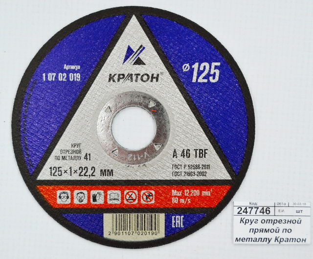 Круг отрезной прямой по металлу Кратон A46TBF 125х22х1,0мм